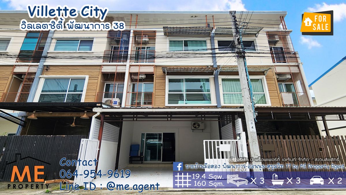 ขาย ทาวน์โฮม 3 ชั้น วิลเลตซิตี้ พัฒนาการ 38 พื้นที่กว้าง พร้อมเนื้อที่ใช้สอยจุใจ เพียงหิ้วกระเป๋าเข้าอยู่ได้เลย เดินทางสะดวก เพียง 15 นาที ถึง เอกมัย - ทองหล่อ – สุขุมวิท โทร 064-9549619 (TC50-19) ขาย ทาวน์โฮม 3 ชั้น วิลเลตซิตี้ พัฒนาการ 38 พื้นที่กว้าง พร้อมเนื้อที่ใช้สอยจุใจ เพียงหิ้วกระเป๋าเข้าอยู่ได้เลย เดินทางสะดวก เพียง 15 นาที ถึง เอกมัย - ทองหล่อ – สุขุมวิท โทร 064-9549619 (TC50-19)