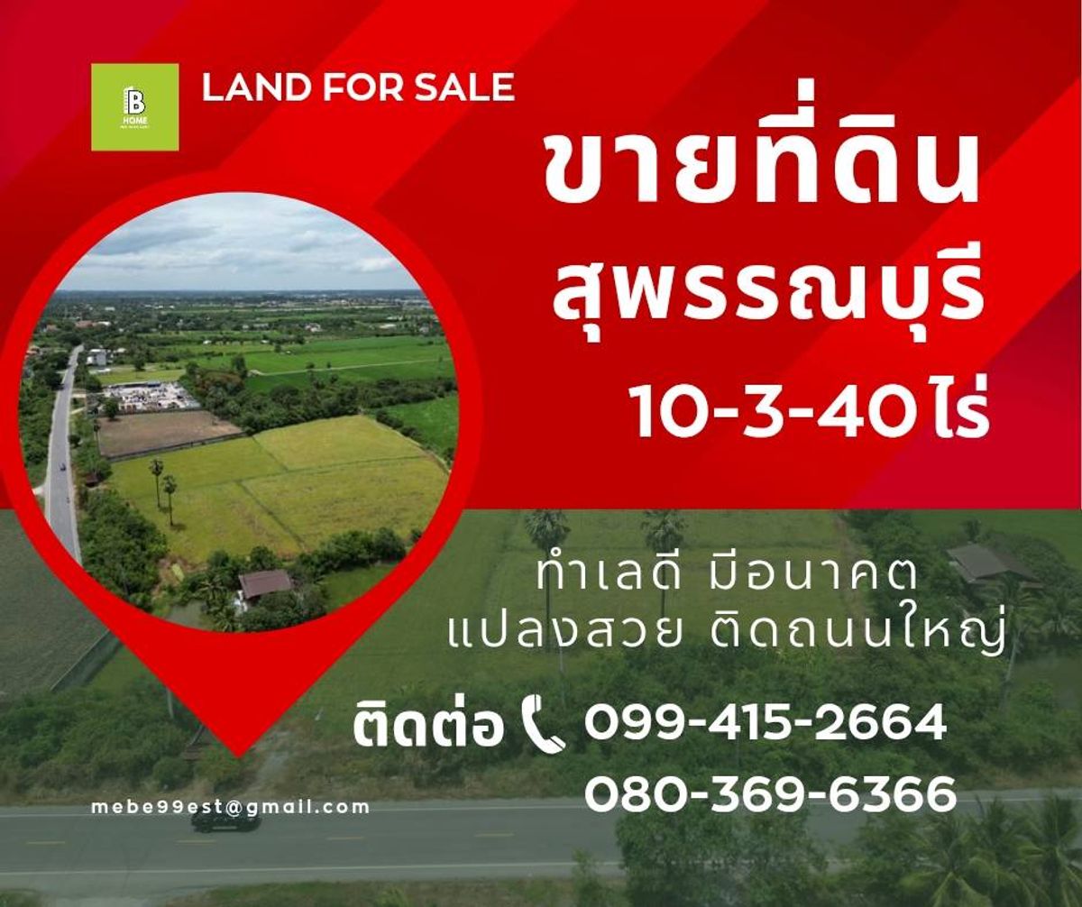 Khai Yi Din, Mueang Suphan District Beautiful plot on the main road Khai Yi Din, Mueang Suphan District Beautiful plot on the main road
