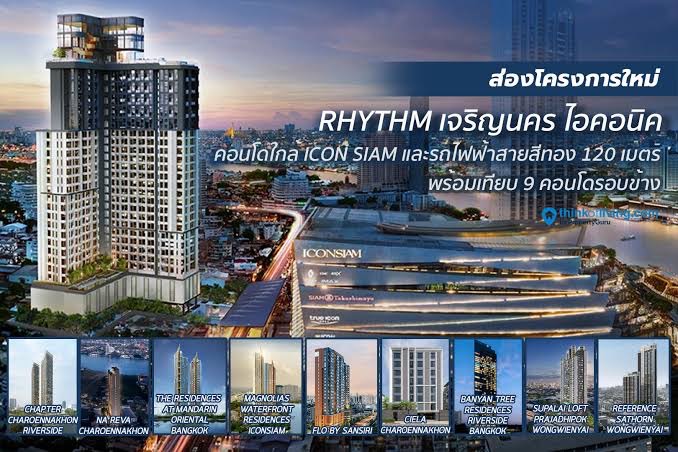 ขายดาว์น rhythm charoenakorn  iconic 
