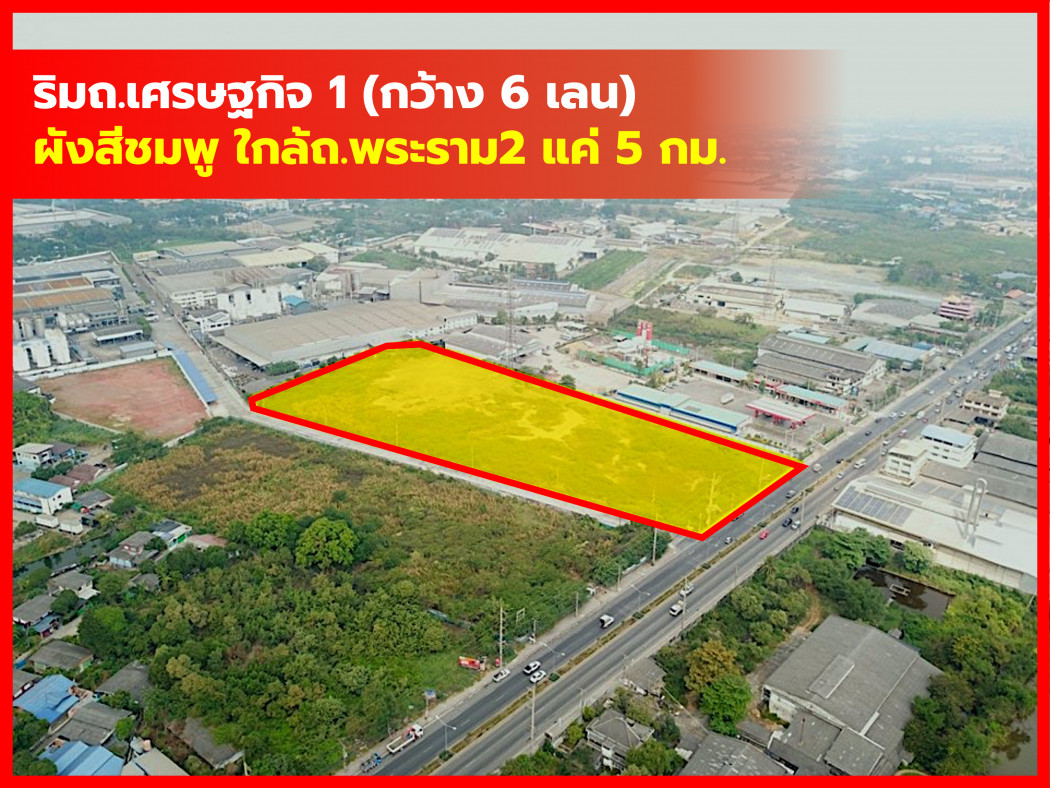 ขาย ที่ดิน ผังสีชมพู ริมถนนเศรษฐกิจ 1 สมุทรสาคร 15 ไร่กว่า เหมาะสำหรับทำการค้า KK ขาย ที่ดิน ผังสีชมพู ริมถนนเศรษฐกิจ 1 สมุทรสาคร 15 ไร่กว่า เหมาะสำหรับทำการค้า KK