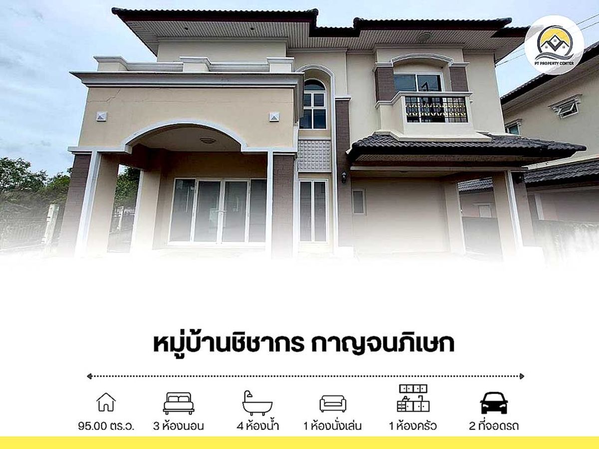 ขายบ้านเดี่ยว 2 ชั้น 95 ตารางวา หลังมุม หมู่บ้าน ชิชากร กาญจนภิเษก ย่านบางใหญ่ ขายบ้านเดี่ยว 2 ชั้น 95 ตารางวา หลังมุม หมู่บ้าน ชิชากร กาญจนภิเษก ย่านบางใหญ่