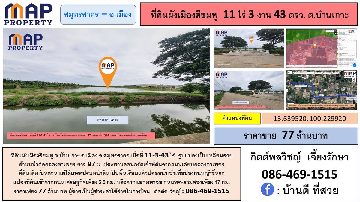 ที่ดินผังเมืองสีชมพู สมุทรสาคร ที่ดินผังเมืองสีชมพู สมุทรสาคร