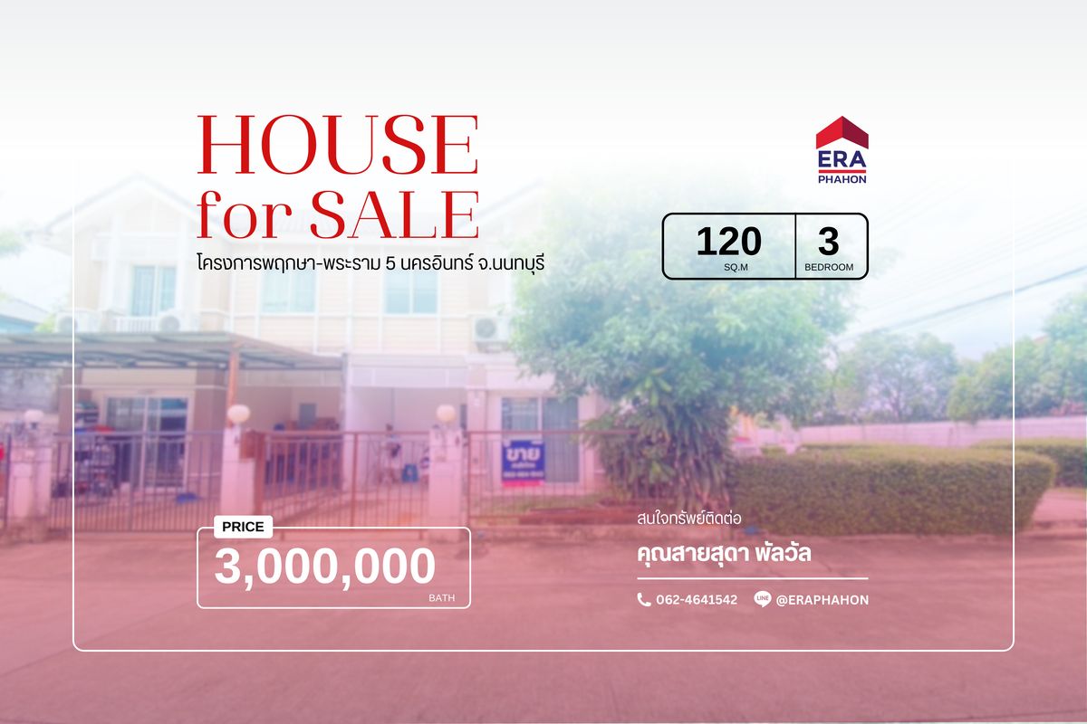 House for sale, Pruksa-Rama 5, Nakhon In, Nonthaburi Province – รูปที่ 2