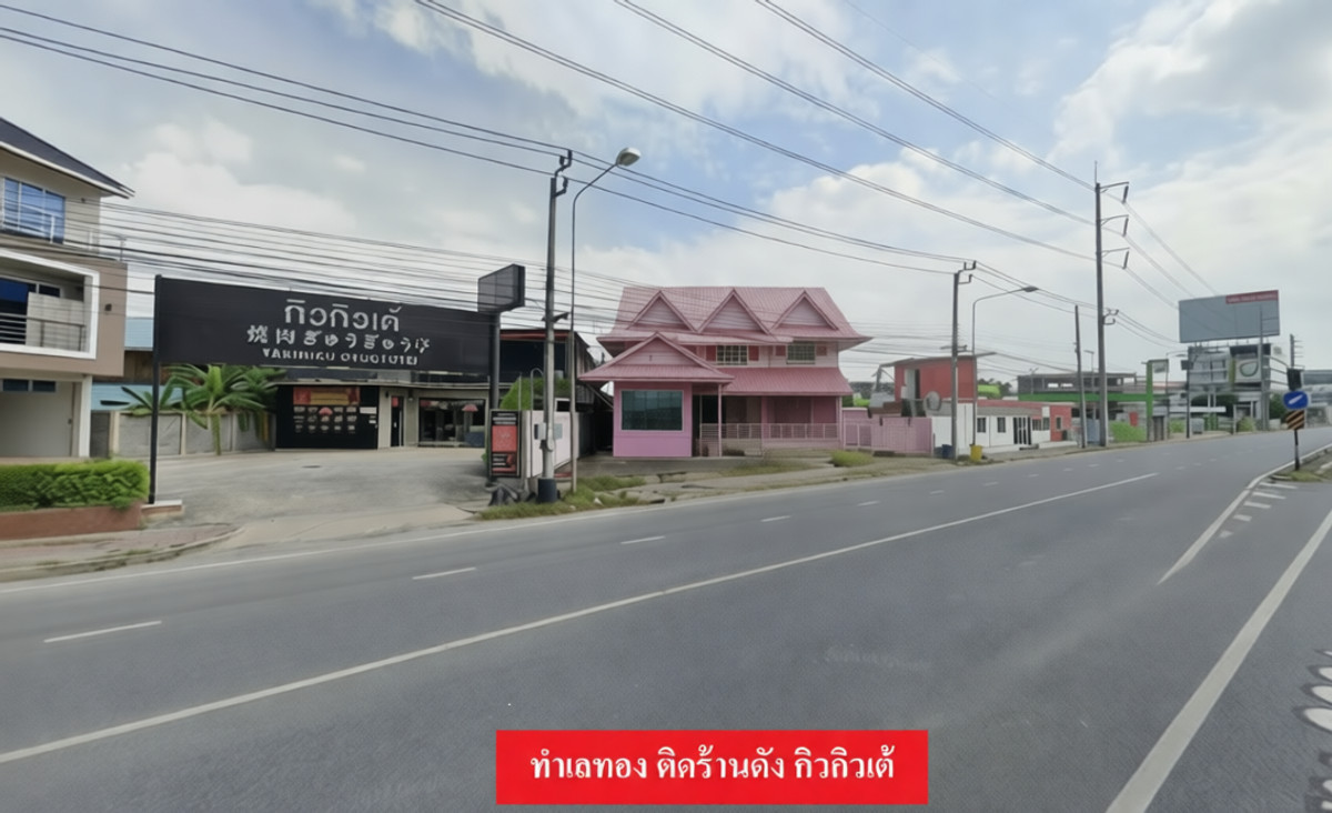 ขายด่วน!!!  บ้านพร้อมที่ดิน ติดถนนราชพฤษ์ 