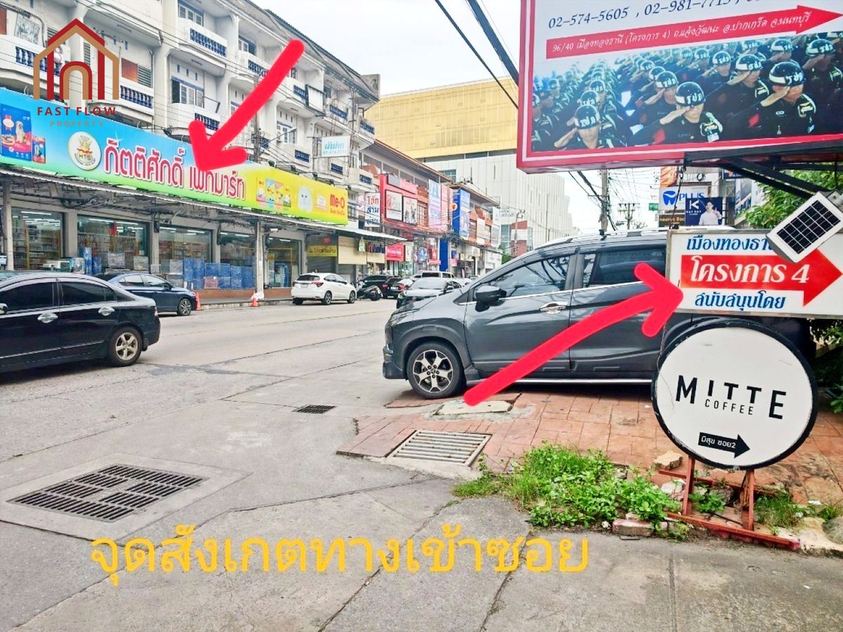 ขายที่ดิน ซอยแจ้งวัฒนะ-ปากเกร็ด 33 หมู่บ้านเมืองทองธานี โครงการ 4 ห่างจากถนนแจ้งวัฒนะ เพียง 600 เมตร เหมาะกับสร้างบ้าน ที่ดินถนนบอนด์สตรีท เมืองทองธานี ARA – รูปที่ 4