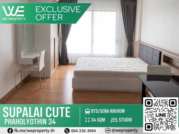 ห้องสวยทิศใต้ วิวโปร่งโล่ง ราคาดี!!⭐Supalai Cute รัชโยธิน-พหลฯ34