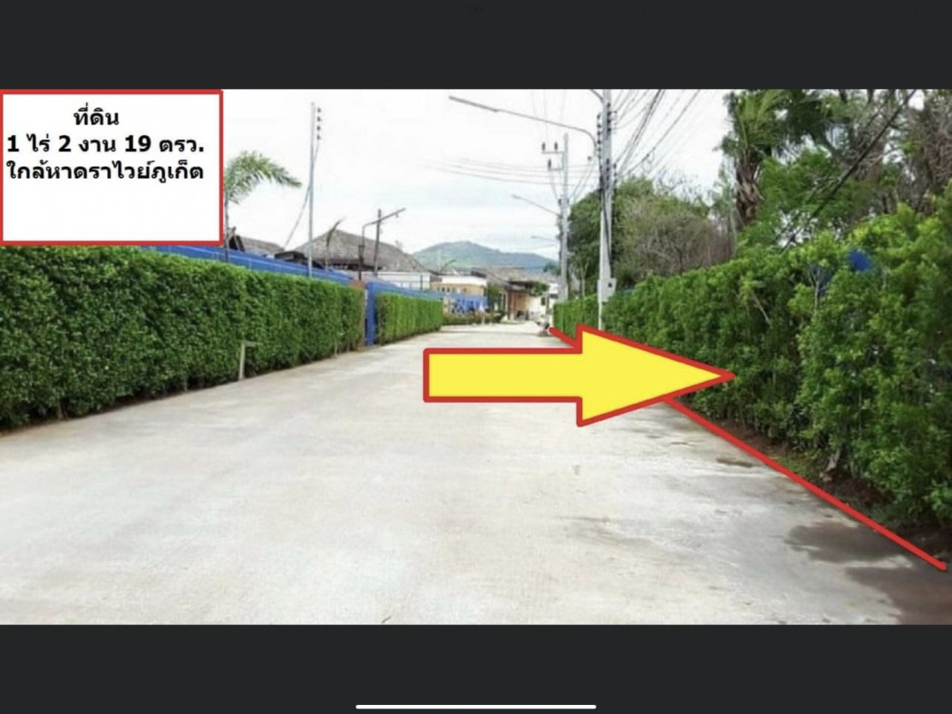 ขาย ที่ดิน ภูเก็ต ราไวย์ เนื้อที่ 1 ไร่ 2 งาน 19.8 ตรว ขาย ที่ดิน ภูเก็ต ราไวย์ เนื้อที่ 1 ไร่ 2 งาน 19.8 ตรว