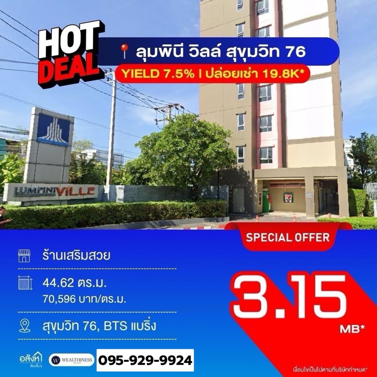 🔥 สินทรัพย์สร้างรายได้! Shop ใต้คอนโด ลุมพินี วิลล์ สุขุมวิท76 ขายพร้อมผู้เช่า รับผลตอบแทน 7.5% ต่อปี นัดชมติดต่อ 📲 095-9299924 (K.เบนซ์) 🔥 สินทรัพย์สร้างรายได้! Shop ใต้คอนโด ลุมพินี วิลล์ สุขุมวิท76 ขายพร้อมผู้เช่า รับผลตอบแทน 7.5% ต่อปี นัดชมติดต่อ 📲 095-9299924 (K.เบนซ์)