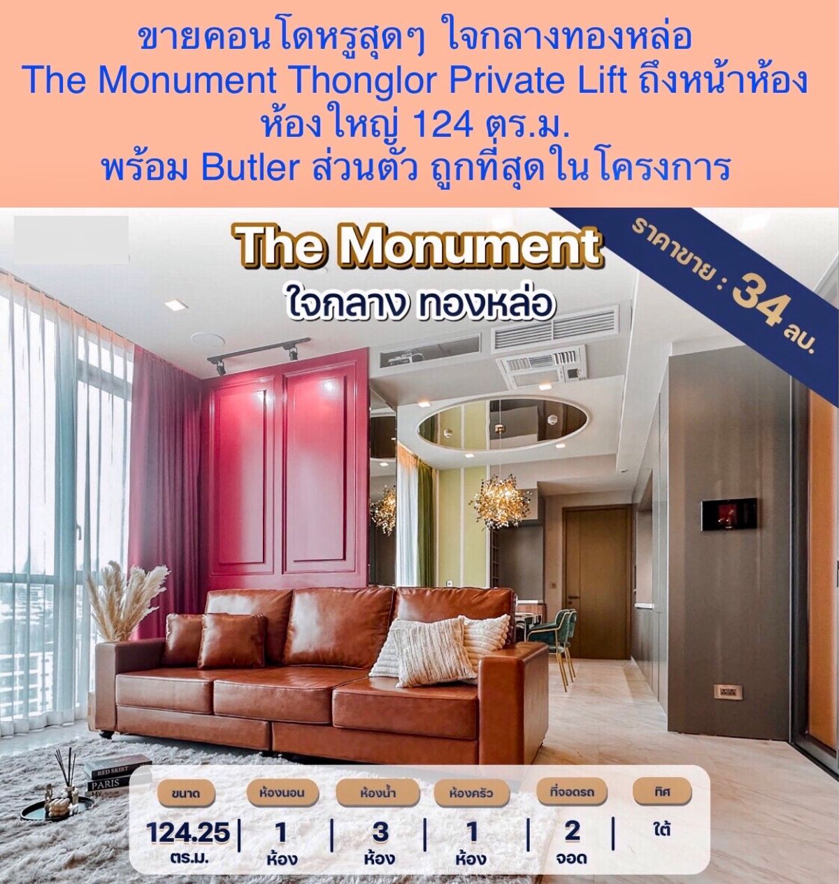 ขายคอนโดสุดหรู ทำเลศักยภาพ ใจกลางทองหล่อ โครงการ The Monument Thonglor ขายคอนโดสุดหรู ทำเลศักยภาพ ใจกลางทองหล่อ โครงการ The Monument Thonglor
