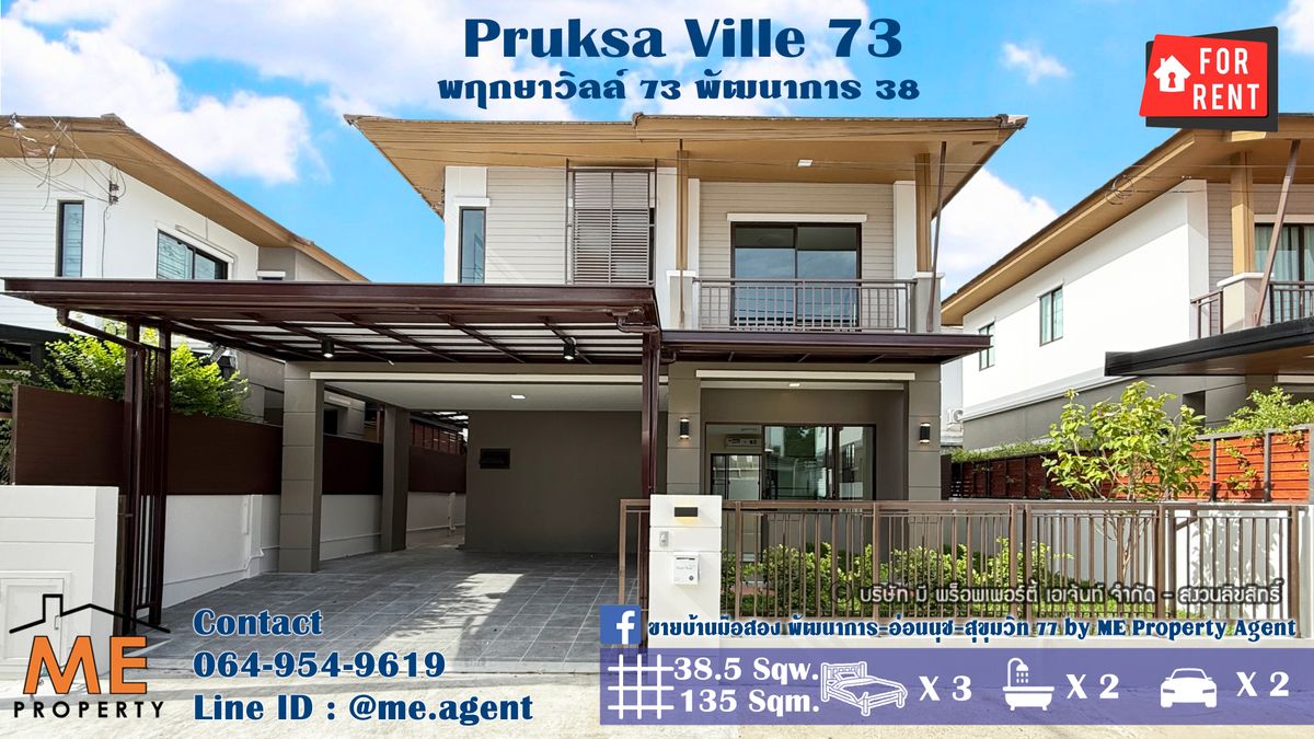 Rent a new renovated house, Pruksa Ville 73, Phatthanakan 38, in the beginning of the project, ready to move in. Near Sukhumvit-Thonglor, call 064-954-9619 (RBA31-39) Rent a new renovated house, Pruksa Ville 73, Phatthanakan 38, in the beginning of the project, ready to move in. Near Sukhumvit-Thonglor, call 064-954-9619 (RBA31-39)