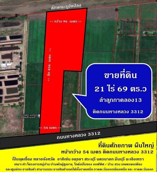 🔥 ขาย ที่ดินเนื้อที่ 21 ไร่ 69 ตรว หน้ากว้าง 54 เมตร 📍 ติดถนนทางหลวง 3312 ลำลูกกาคลอง 13 จุดเชื่อม อยุธยา สระบุรี นครนายก มีนบุรี ฉะเชิงเทรา เหมาะสำหรับทำโกดัง 📦 หมู่บ้าน 🏠 ศูนย์กระจายสินค้า 🏫 โรงเรียน 🏣 Community mall 