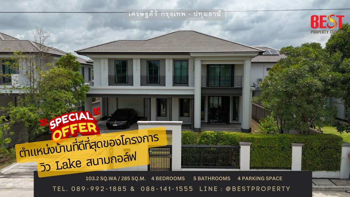 ขายบ้านเดี่ยว โครงการ เศรษฐสิริ กรุงเทพ-ปทุมธานี ราคาสุดคุ้ม วิวสนามกอล์ฟ ฟลอร่าวิลล์ ใกล้แหล่งช้อปปิ้งและโรงเรียน ขายบ้านเดี่ยว โครงการ เศรษฐสิริ กรุงเทพ-ปทุมธานี ราคาสุดคุ้ม วิวสนามกอล์ฟ ฟลอร่าวิลล์ ใกล้แหล่งช้อปปิ้งและโรงเรียน