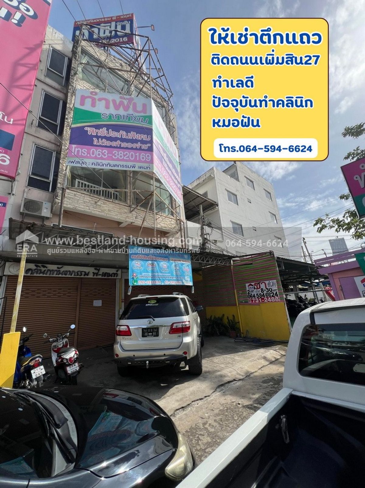 ขาย/เช่าตึกแถว 2 คูหา 4.5 ชั้น ติดริมถนนเพิ่มสิน ซอยเพิ่มสิน27 ขนาด 60 ตารางวา ปัจจุบันทำคลินิกหมอฟัน ทำเลดี ขาย/เช่าตึกแถว 2 คูหา 4.5 ชั้น ติดริมถนนเพิ่มสิน ซอยเพิ่มสิน27 ขนาด 60 ตารางวา ปัจจุบันทำคลินิกหมอฟัน ทำเลดี