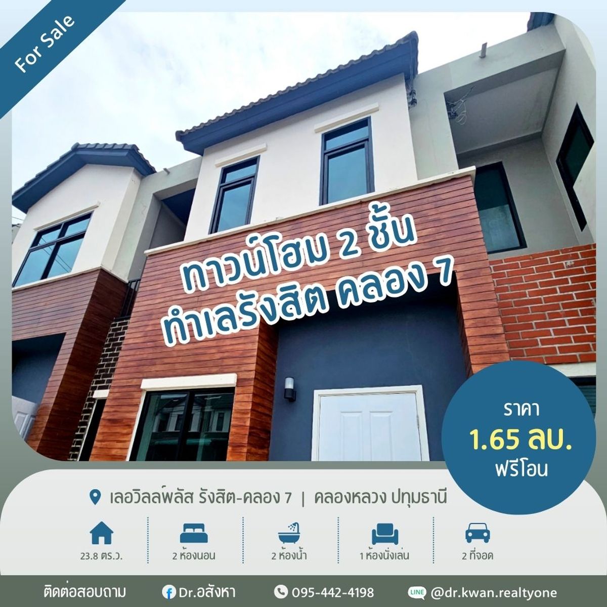 ขายทาวน์โฮม 2 ชั้น ทำเลรังสิต คลอง 7 🏡 ม.เลอวิลล์ พลัส 23.8 ตร.ว. 2 ห้องนอน 2 ห้องน้ำ 1 ที่จอดรถ #R1C27888 ขายทาวน์โฮม 2 ชั้น ทำเลรังสิต คลอง 7 🏡 ม.เลอวิลล์ พลัส 23.8 ตร.ว. 2 ห้องนอน 2 ห้องน้ำ 1 ที่จอดรถ #R1C27888