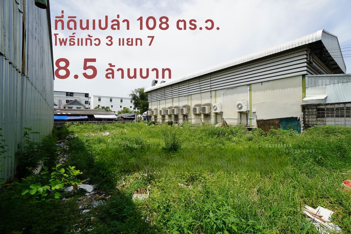 Land for sale, size 108 square meters, very good location in the heart of the city, easy to enter and out along the express. Ekkamai - Ram Inthra Land for sale, size 108 square meters, very good location in the heart of the city, easy to enter and out along the express. Ekkamai - Ram Inthra