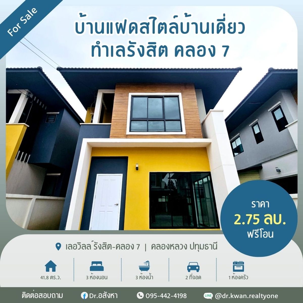 ขายบ้านแฝดสไตล์บ้านเดี่ยว ทำเลรังสิต คลอง 7 🏡 ม.เลอวิลล์ 41.8 ตร.ว. 3 ห้องนอน 3 ห้องน้ำ 2 ที่จอดรถ #R1C27887 
