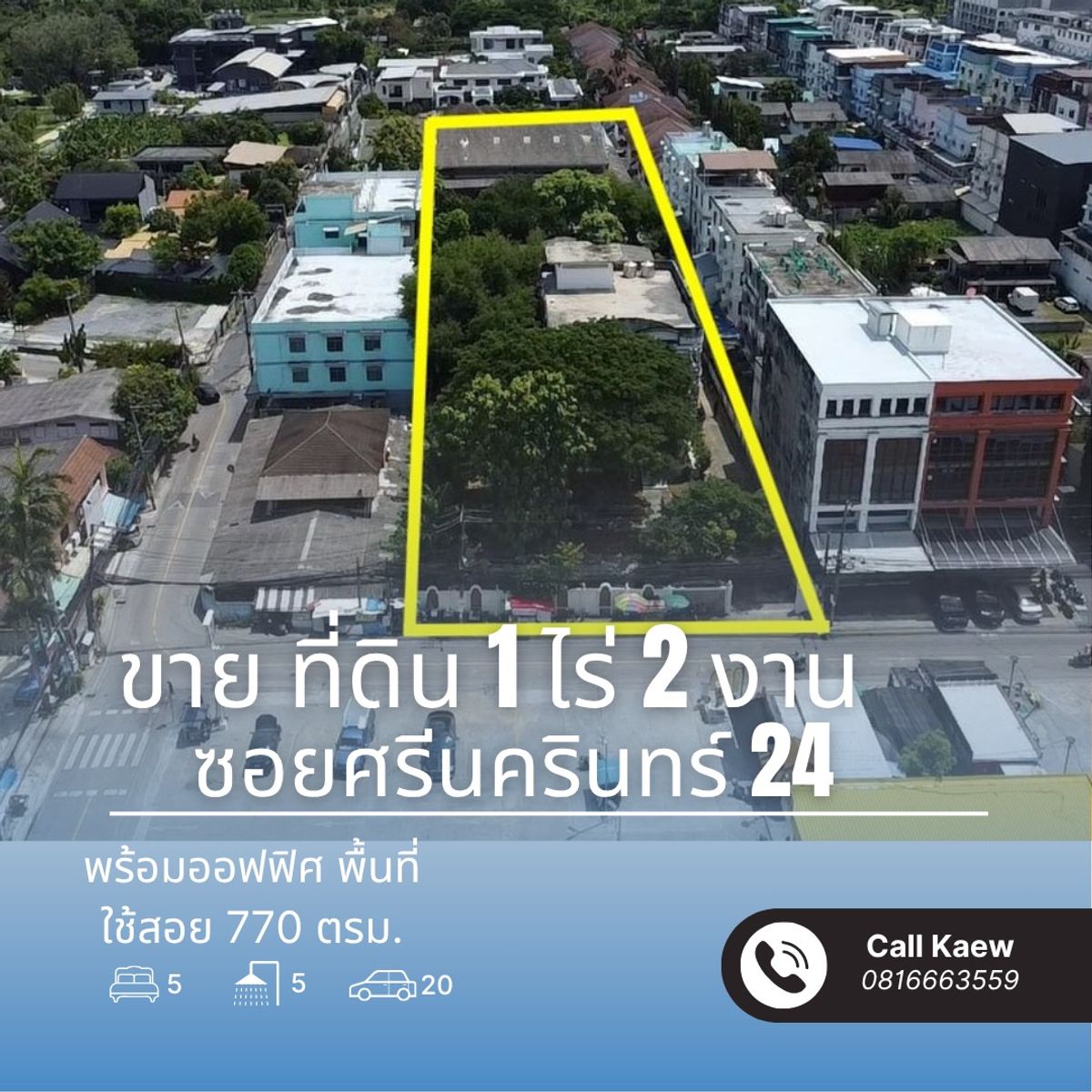 ขายที่ดิน 1 ไร่ 2 งาน พร้อม โฮมออฟฟิศ + โกดัง ใจกลางศรีนครินทร์ 24 ราคาพิเศษ ขายที่ดิน 1 ไร่ 2 งาน พร้อม โฮมออฟฟิศ + โกดัง ใจกลางศรีนครินทร์ 24 ราคาพิเศษ