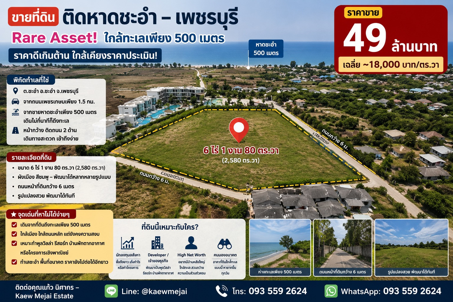 Large land for sale, near Cha-am beach, only 500 meters, sells as much as a special price of only 49 million baht, size 6-1-80 rai (2,580 sq.w.), wide page / surrounding road. Large land for sale, near Cha-am beach, only 500 meters, sells as much as a special price of only 49 million baht, size 6-1-80 rai (2,580 sq.w.), wide page / surrounding road.