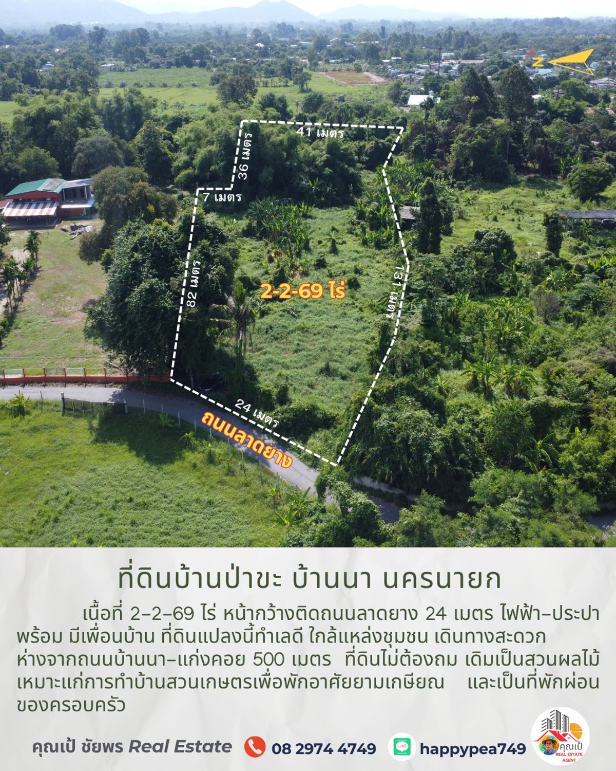 💰 ขายที่ดินบ้านป่าขะ บ้านนา นครนายก เนื้อที่ 2-2-69 ไร่ โฉนดครุฑแดง ติดถนนดำ ทำเลดี ใกล้ชุมชน ขายถูกมาก เหมาะสำหรับทำบ้านสวนเกษตรพักอาศัยหลังเกษียณ 