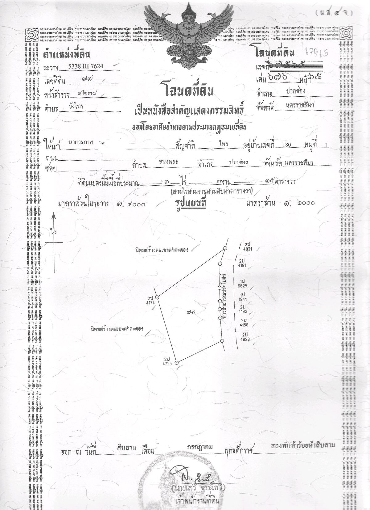 ขายที่ดิน(โฉนดพร้อมโอน)ขนาดประมาณ 3 ไร่ 3 งาน 35 ตรว. ตั้งอยู่ด้านบน My Ozone ด้านหลังติดเขา**แถมที่ครอบครอบติดโฉนด 13 ไร่ 2 งาน(รังวัดขึ้นรูปแล้ว)** – รูปที่ 2