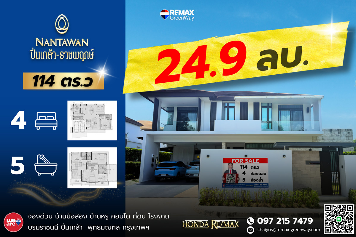 House for sale in Nantawan Pinklao Ratchapruek 114w.