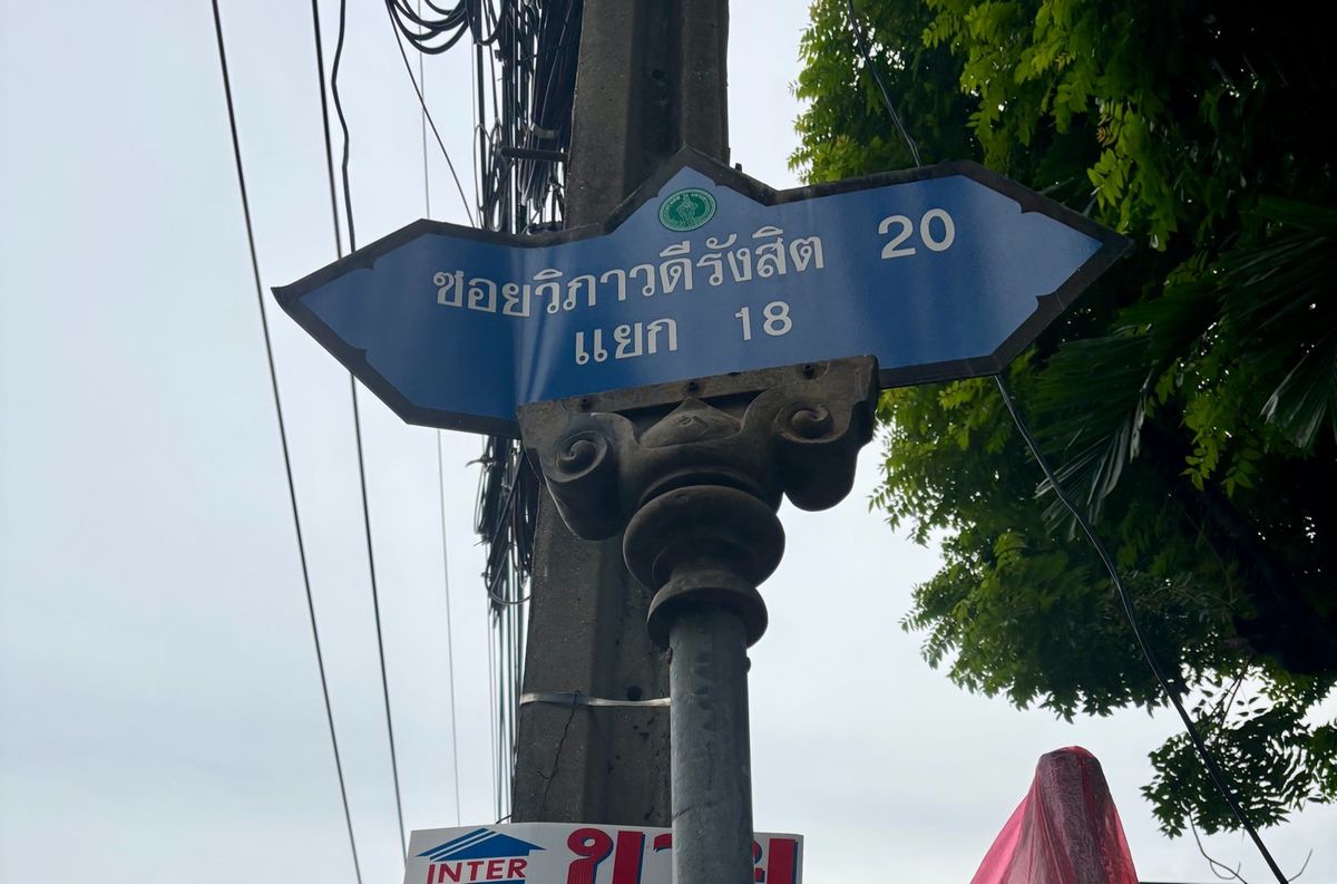 ❤️ให้เช่าทาวน์เฮาส์ 2 ชั้น  ว่าง พร้อมอยู่ หมู่บ้านอยู่เจริญวิภาวดี 20 เเยก 18 ขนาด 24 ตรว 2 ห้องนอน 2 ห้องน้ำ 2 ห้องทำงาน มีโซนหิ้งพระชั้น 2 , มีครัว , พร้อมอยู่ สนใจ line @900cqqhk tel 0859114585.  ราคาเช่าเพียง 22,000 บาท เท่านั้น   – รูปที่ 2
