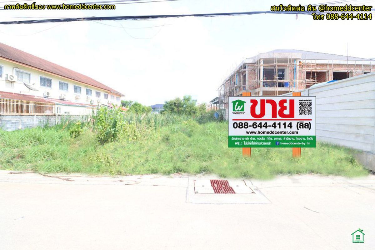 ขายที่ดิน 200 ตรว.รามอินทรา บางเขน ซ.สุขาภิบาล 5 ซ.5 แยก 20 ใกล้ ฟู้ดแลนด์ รามอินทรา ห้าแยกวัชรพล ตลาดถนอมมิตร 