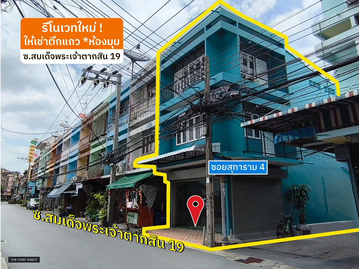 Rent a 3 -story commercial building *corner room, Soi Taksin 19 *near the new Samre Market [RAR2507-2079]