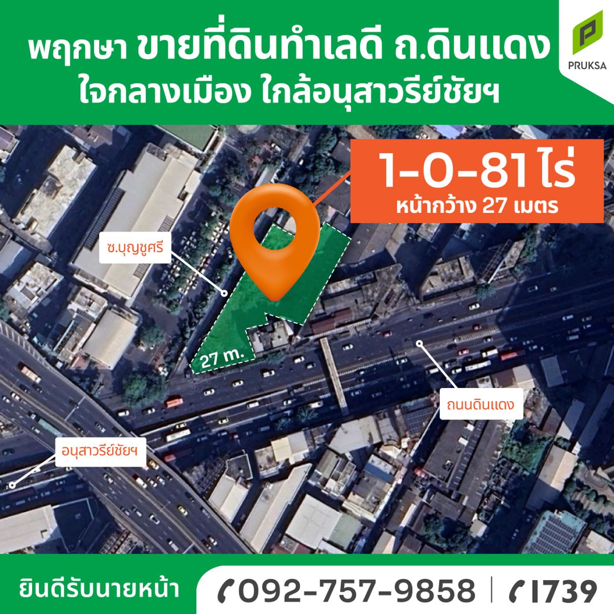 ขายที่ดินเปล่า ทำเลดี 1-0-81 ไร่ ถ.ดินแดง ปากซ.บุญชูศรี ขายที่ดินเปล่า ทำเลดี 1-0-81 ไร่ ถ.ดินแดง ปากซ.บุญชูศรี