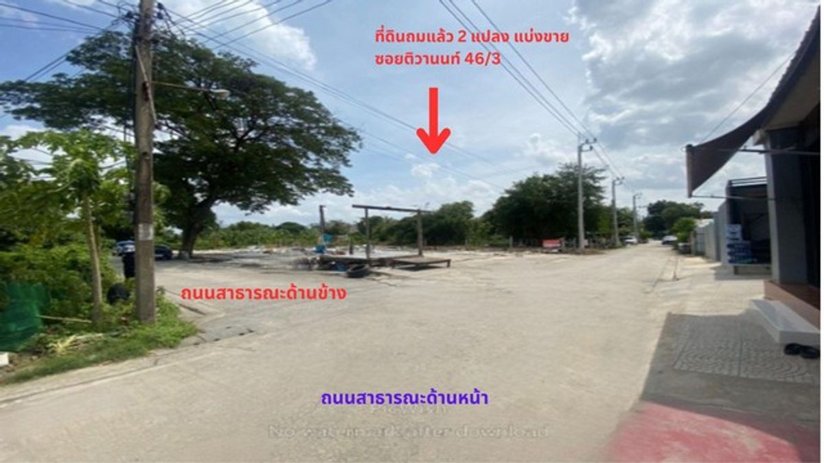 ขายที่ดินถมแล้ว 199 ตรว.มี 2 แปลง ๆ ละ 199 ตรว. รวมทั้งหมด 398 ตรว.  แจ้งวัฒนะ-ติวานนท์ 46-ปากเกร็ดใกล้รถไฟฟ้าสายสีชมพูมสถานี ศูนย์ราชการ นนทบุรี – รูปที่ 3