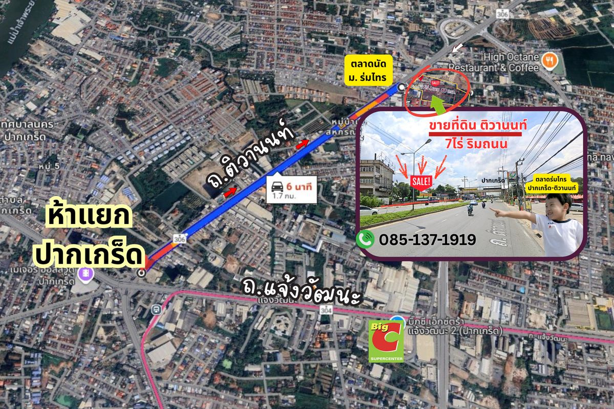 ขายที่ดิน ปากเกร็ด 7ไร่  ริมถนนติวานนน์ ตรงข้ามตลาดร่มไทร  – รูปที่ 4
