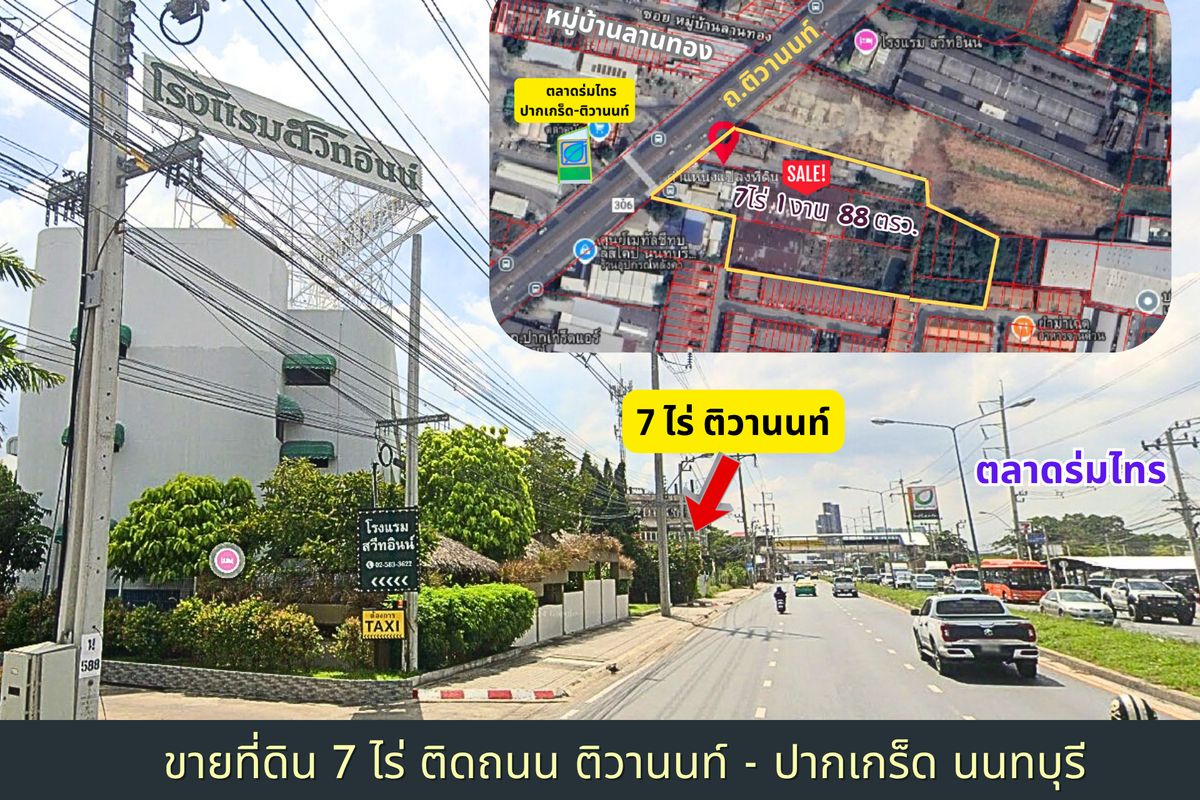 ขายที่ดิน ปากเกร็ด 7ไร่  ริมถนนติวานนน์ ตรงข้ามตลาดร่มไทร  – รูปที่ 3