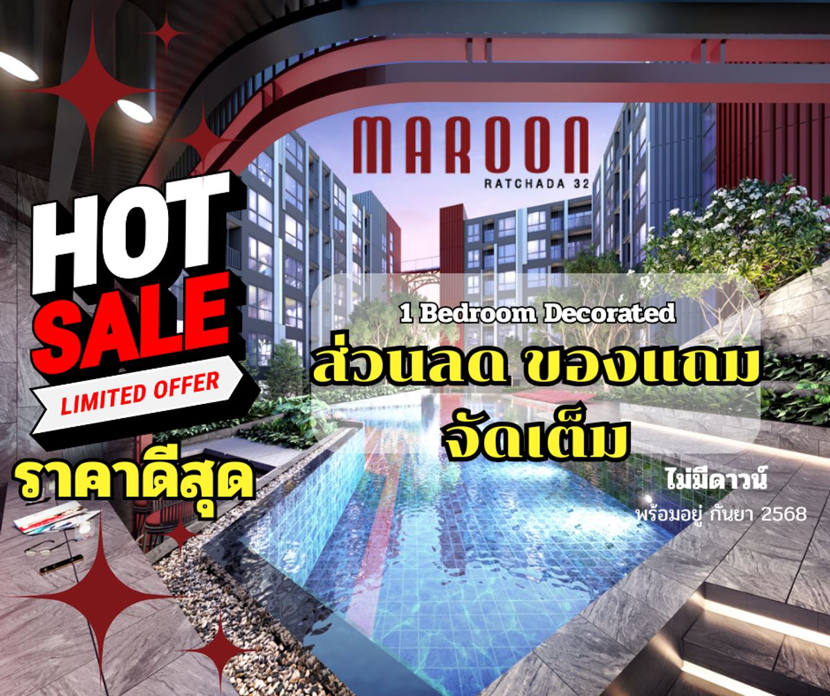 ✨ Maroon รัชดา 32 - คอนโดใหม่ ใจกลางรัชดา ✨ พร้อมเข้าอยู่ กันยายนนี้! ไม่ต้องรอดาวน์ ไม่ต้องรอสร้างเสร็จ! ✨ Maroon รัชดา 32 - คอนโดใหม่ ใจกลางรัชดา ✨ พร้อมเข้าอยู่ กันยายนนี้! ไม่ต้องรอดาวน์ ไม่ต้องรอสร้างเสร็จ!