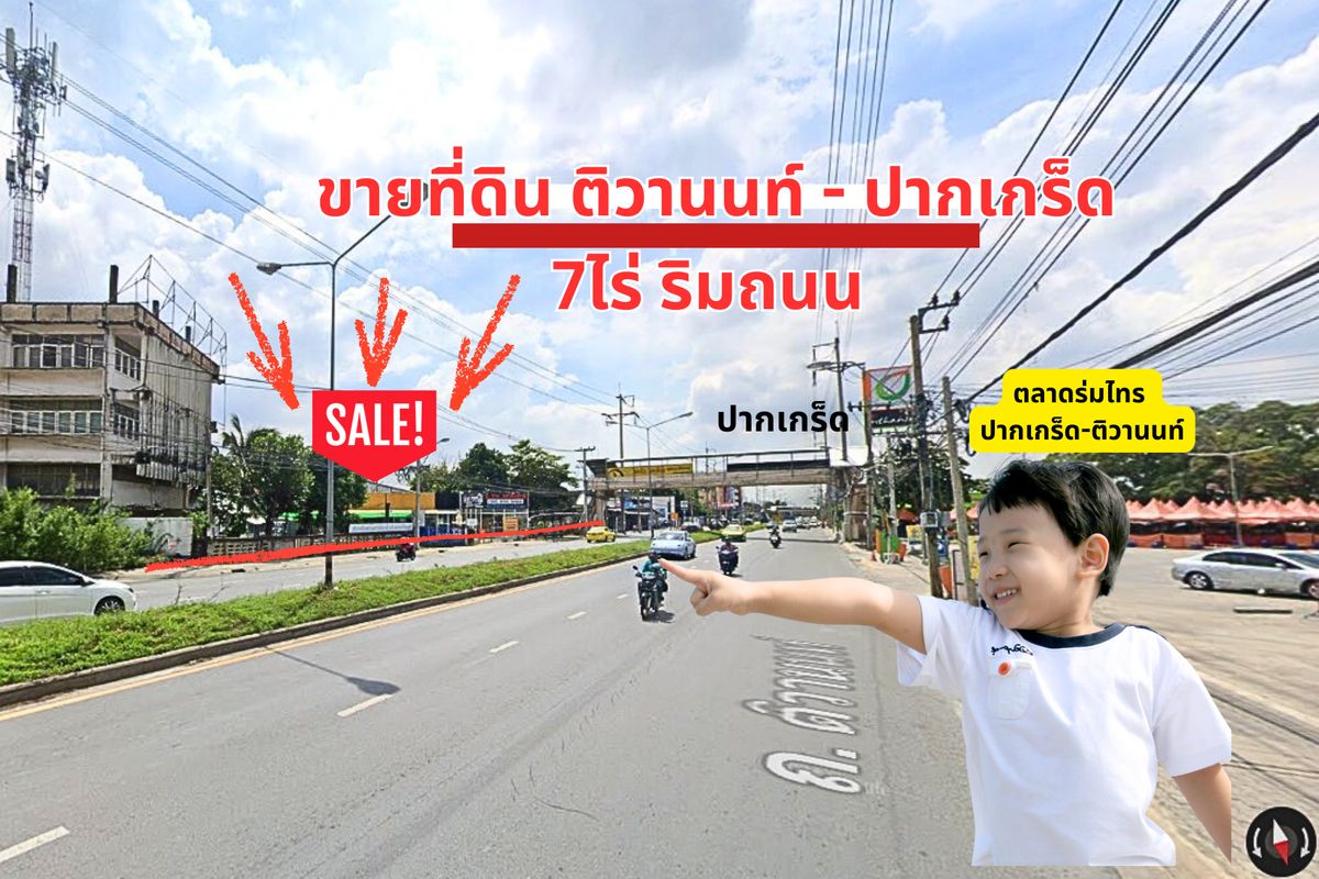 Land for sale in Nonthaburi, Pak Kret 7 Rai, on Tiwann Road Opposite the Rom Sai market Land for sale in Nonthaburi, Pak Kret 7 Rai, on Tiwann Road Opposite the Rom Sai market