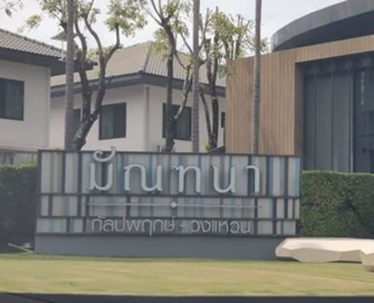ขายด่วน บ้านเดี่ยว มัณฑนา กัลปพฤกษ์-วงแหวน 4นอน 3น้ำ 71.40 ตร.ว.  หลักสอง เขตบางแค กรุงเทพฯ