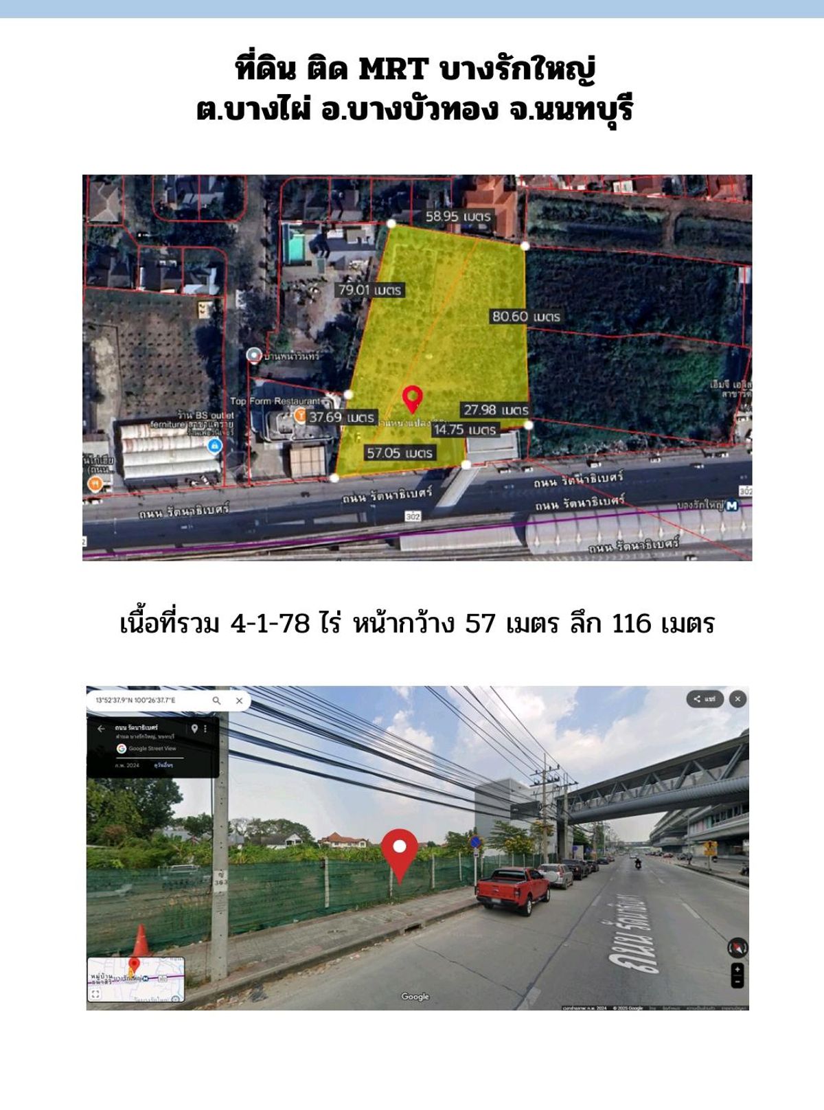 ขายที่ดิน ติด MRT สถานีบางรักใหญ่ 4-1-78 ไร่ กว้าง 57 เมตร