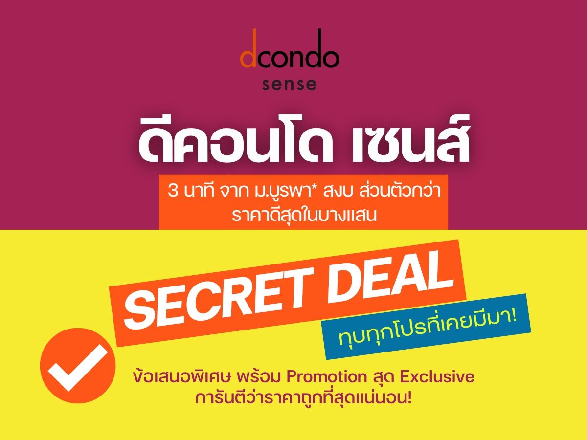 𝐃𝐜𝐨𝐧𝐝𝐨 𝐒𝐞𝐧𝐬𝐞 บางแสน ปล่อยเช่าง่าย ใกล้ ม.บูรพา แต่งครบ พร้อมอยู่ 1.49 ล้าน*รับประกันราคาดีที่สุด 📞 092-808-8899 𝐃𝐜𝐨𝐧𝐝𝐨 𝐒𝐞𝐧𝐬𝐞 บางแสน ปล่อยเช่าง่าย ใกล้ ม.บูรพา แต่งครบ พร้อมอยู่ 1.49 ล้าน*รับประกันราคาดีที่สุด 📞 092-808-8899