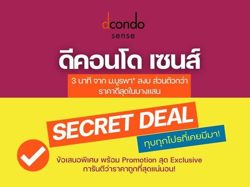 🔥𝐇𝐨𝐭 𝐃𝐞𝐚𝐥🔥 𝐃𝐜𝐨𝐧𝐝𝐨 𝐒𝐞𝐧𝐬𝐞 บางแสน คัดยูนิตสวยพิเศษ การันตีราคาดีที่สุดกว่าใคร พร้อมรับโปรโมชั่นสุด 𝐄𝐱𝐜𝐥𝐮𝐬𝐢𝐯𝐞 ล็อกให้ทุกดีลโทร📱𝟬𝟵𝟮-𝟴𝟬𝟴-𝟴𝟴𝟵𝟵