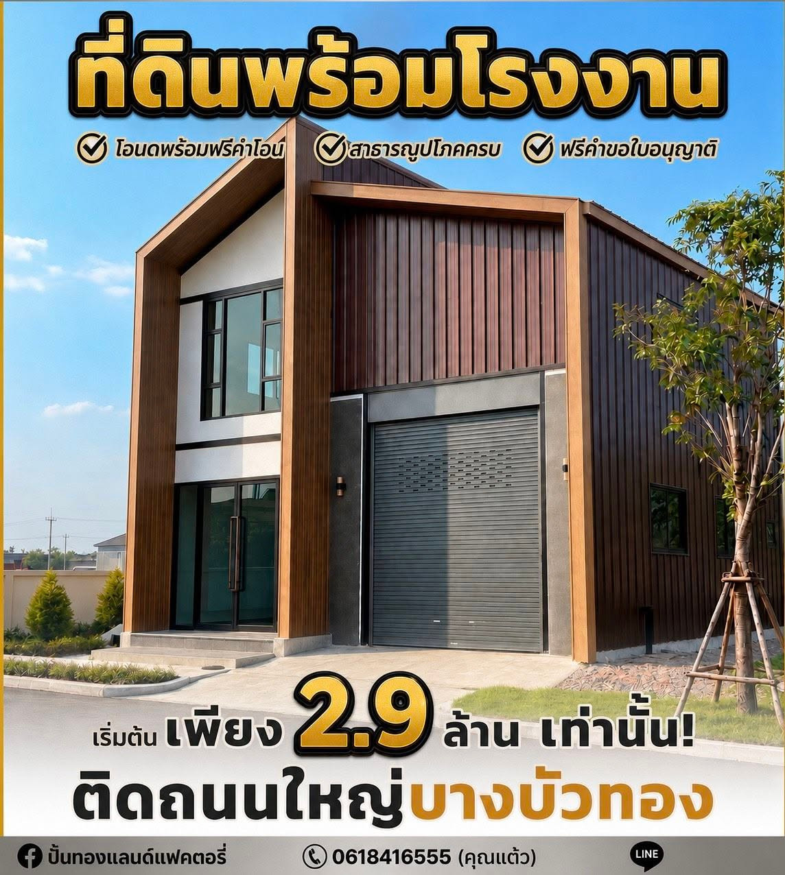 ขายที่ดินติดถนนใหญ่ บางบัวทอง เพื่อสร้างโรงงาน โกดัง ขายที่ดินติดถนนใหญ่ บางบัวทอง เพื่อสร้างโรงงาน โกดัง