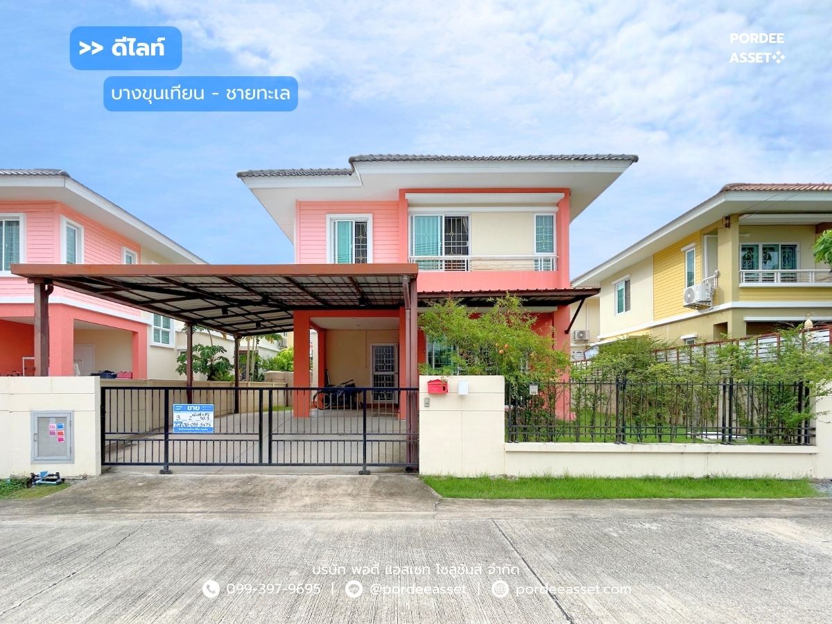 sell!! Detached house, Delight, Bang Khun Thian-Chao Talay (Pruksa Village 6), size 50.3 sq.w. Soi Thian Thale 32, Samut Sakhon, near Rama 2 Expressway: Delight Bangkhuntian-Chaytalay sell!! Detached house, Delight, Bang Khun Thian-Chao Talay (Pruksa Village 6), size 50.3 sq.w. Soi Thian Thale 32, Samut Sakhon, near Rama 2 Expressway: Delight Bangkhuntian-Chaytalay