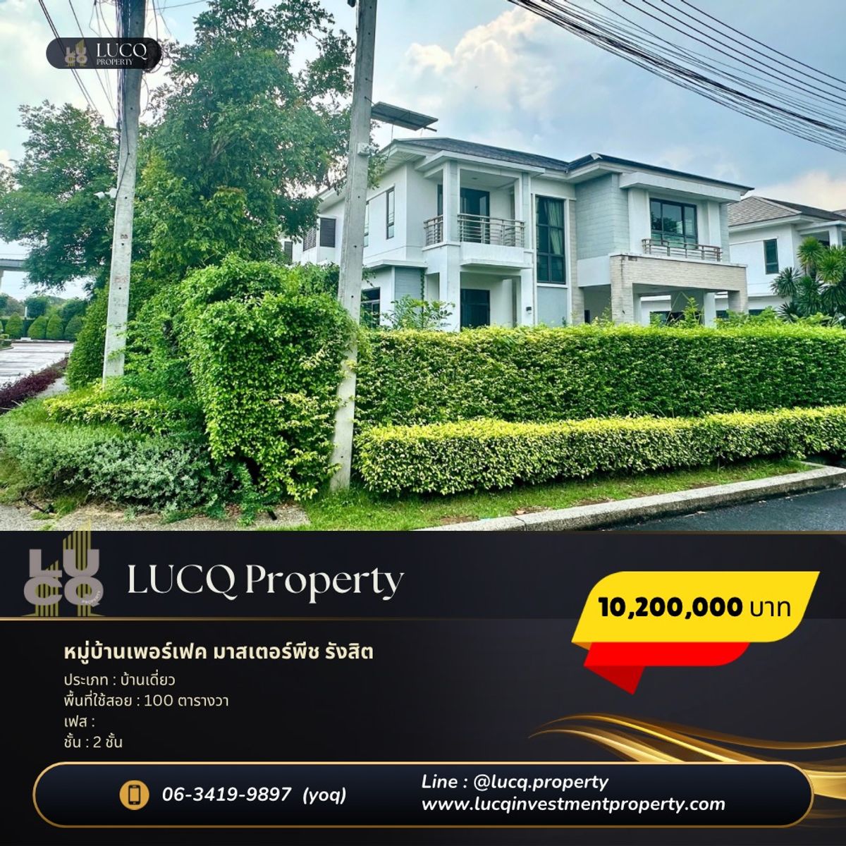 🏡 หมู่บ้านเพอร์เฟค มาสเตอร์พีซ รังสิต บ้านมุม