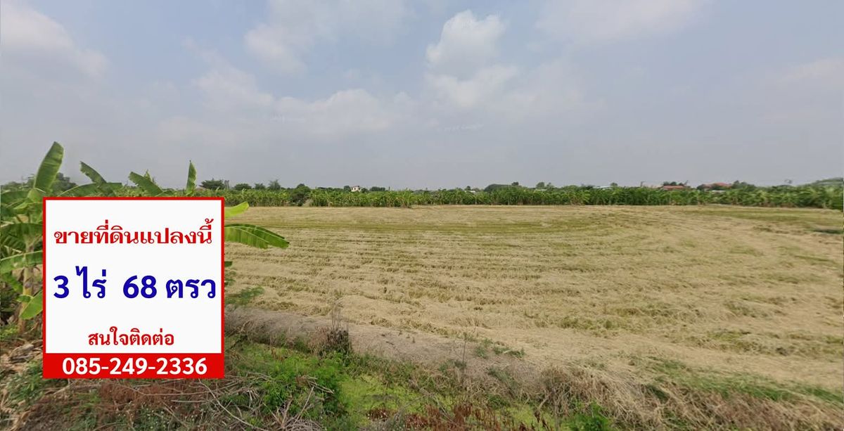 ขายที่ดินบางบัวทอง 3ไร่ 68ตรว. ขายที่ดินบางบัวทอง 3ไร่ 68ตรว.