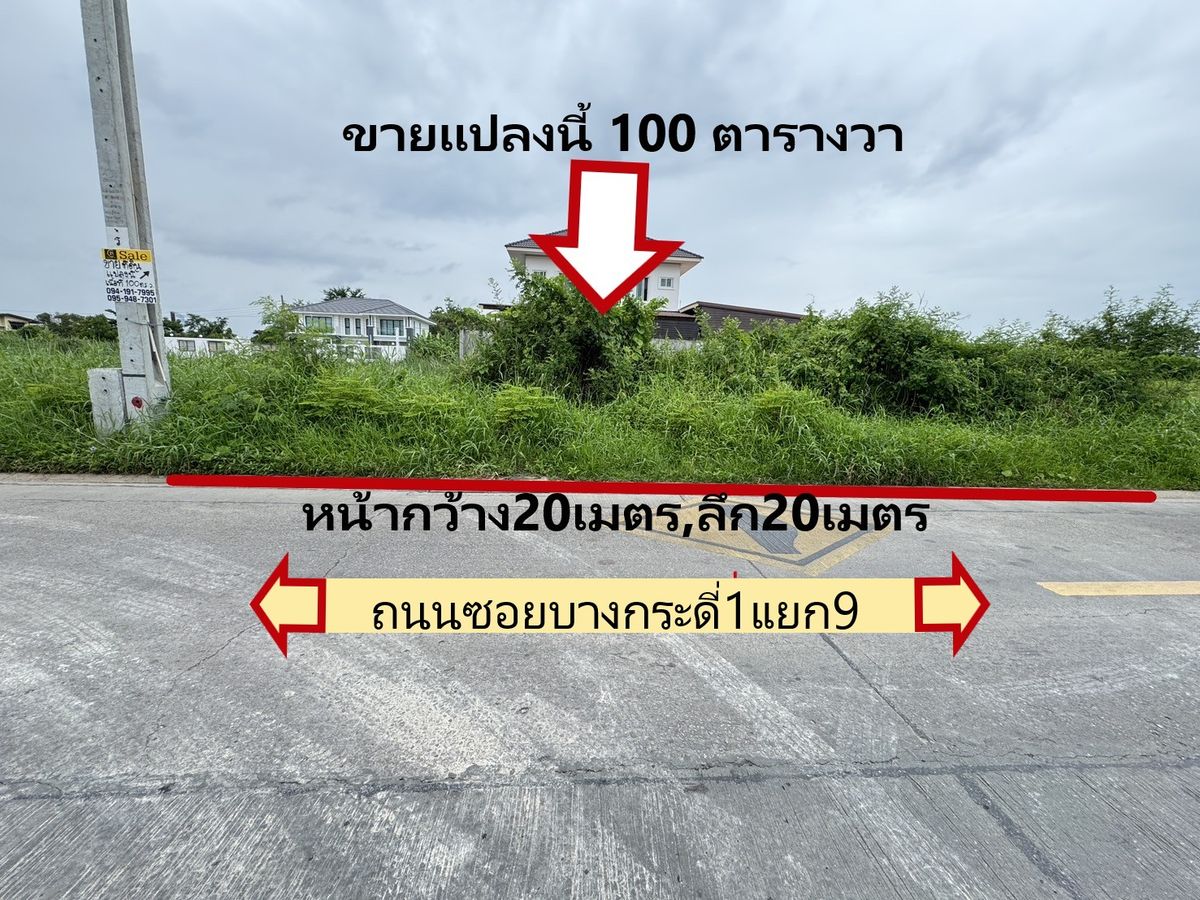 Land for sale 100 sq.m., next to Soi Bang Krai 1, Intersection 9 Ref. A01250701
