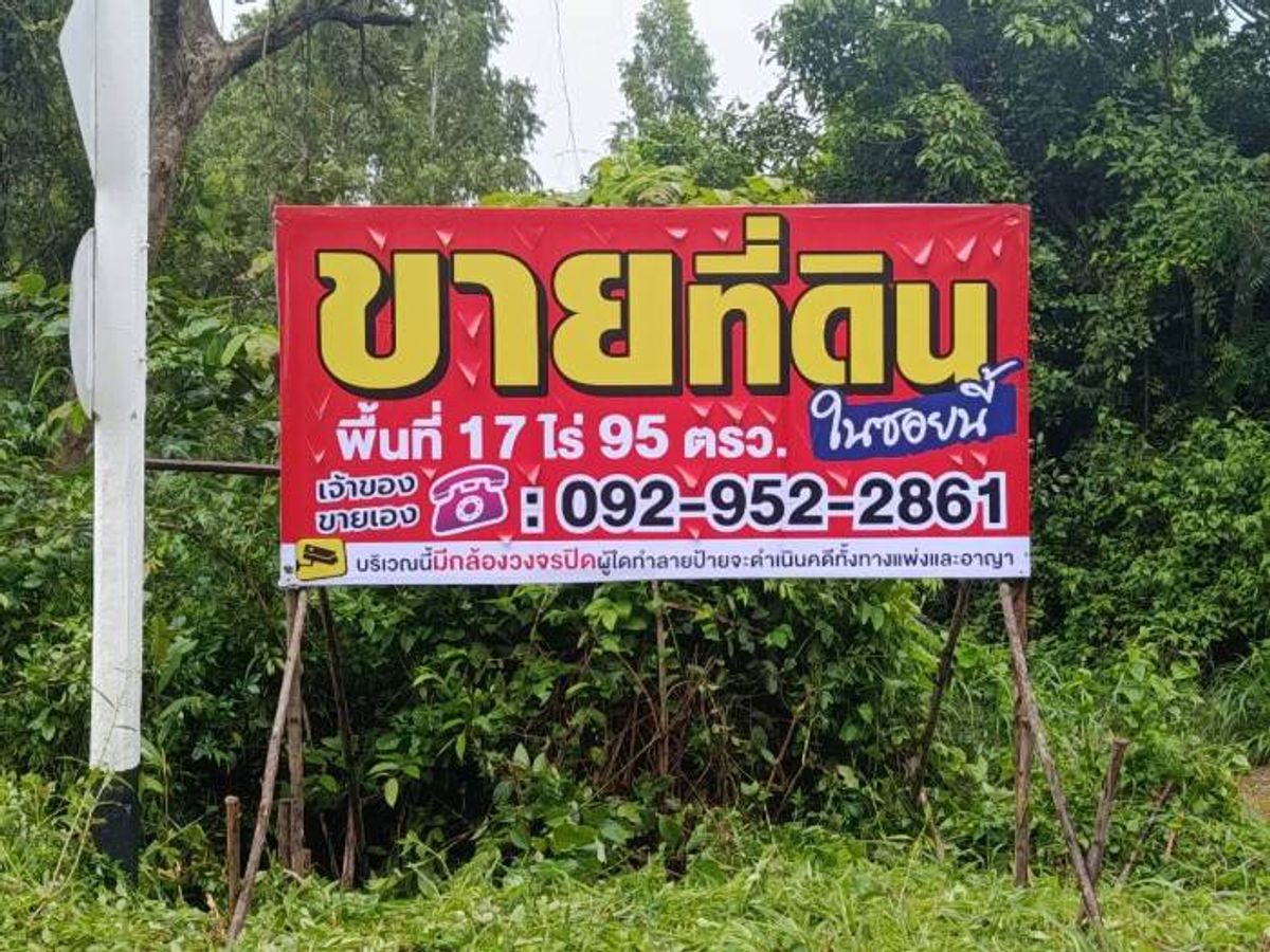   ที่ดิน ติดแม่น้ำ 17 ไร่ ขาย 2.5 ล้านบาท