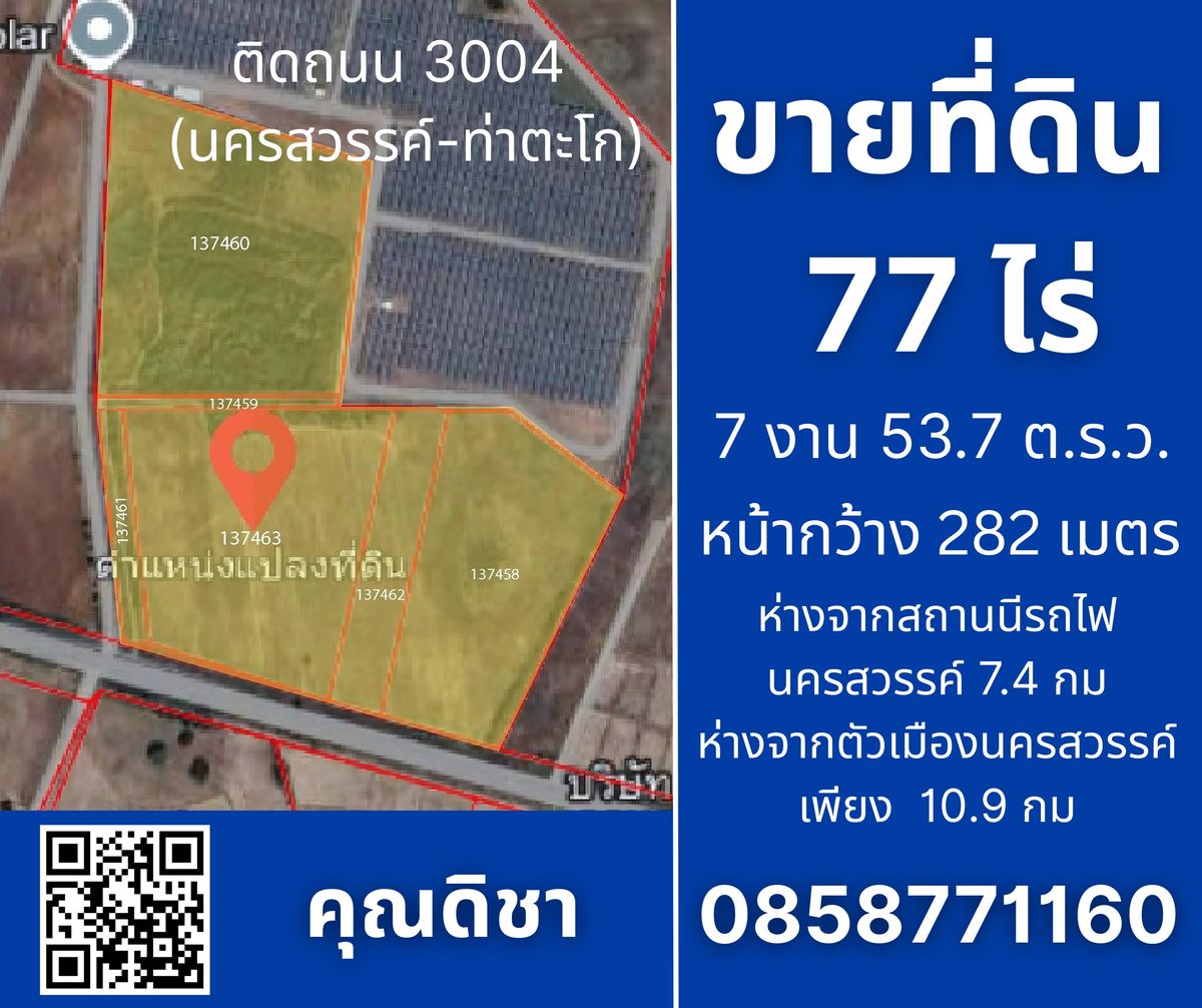 Large empty land for sale, good location, Mueang Nakhon Sawan District