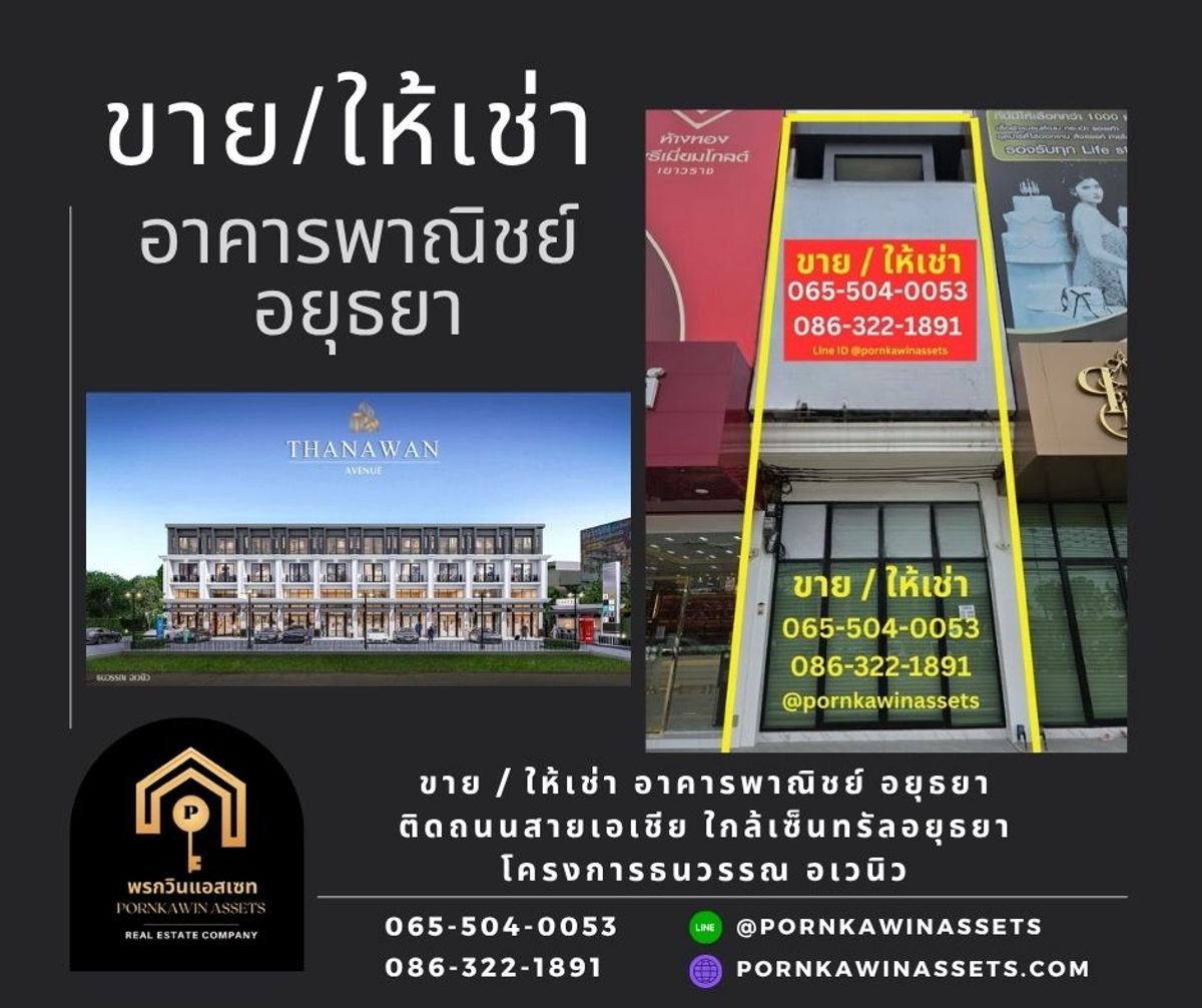Selling / renting a commercial building, Ayutthaya, on the Asian road Near Central Ayutthaya ในโครงการธนวรรณ อเวนิว