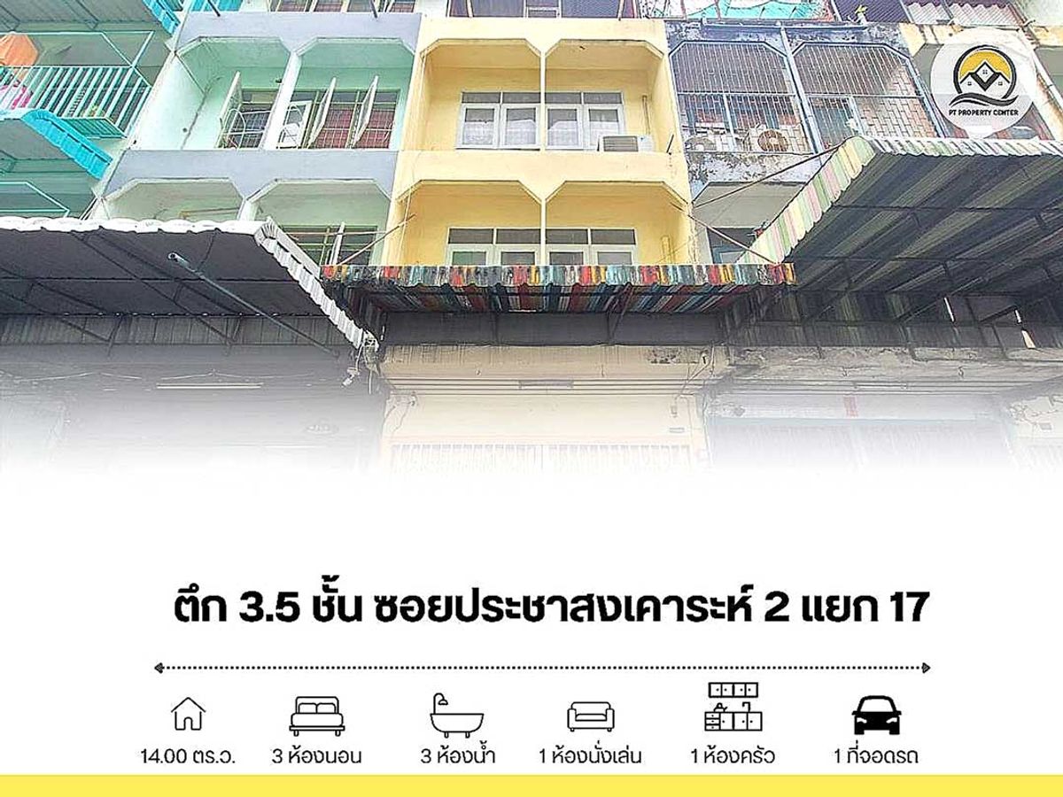 🏢 ขายด่วน! ตึกแถว 3.5 ชั้น ต่อเติมเต็ม พร้อมอยู่ ใจกลางดินแดง - รัชดา 📍 ซอยประชาสงเคราะห์ 2 แยก 17 / ซอยรัชดาภิเษก 3 🏢 ขายด่วน! ตึกแถว 3.5 ชั้น ต่อเติมเต็ม พร้อมอยู่ ใจกลางดินแดง - รัชดา 📍 ซอยประชาสงเคราะห์ 2 แยก 17 / ซอยรัชดาภิเษก 3