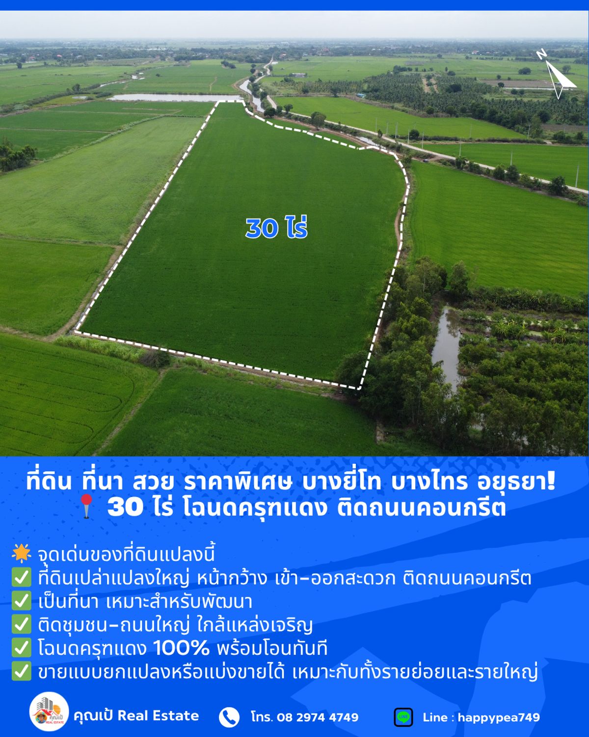 🚨 ที่ดิน ที่นา บางไทร อยุธยา! สวย ราคาพิเศษ 📍 ขนาด 30 ไร่ โฉนดครุฑแดง ติดถนนคอนกรีต 🔥 ขายถูกที่สุดในย่านนี้ 🚨 ที่ดิน ที่นา บางไทร อยุธยา! สวย ราคาพิเศษ 📍 ขนาด 30 ไร่ โฉนดครุฑแดง ติดถนนคอนกรีต 🔥 ขายถูกที่สุดในย่านนี้