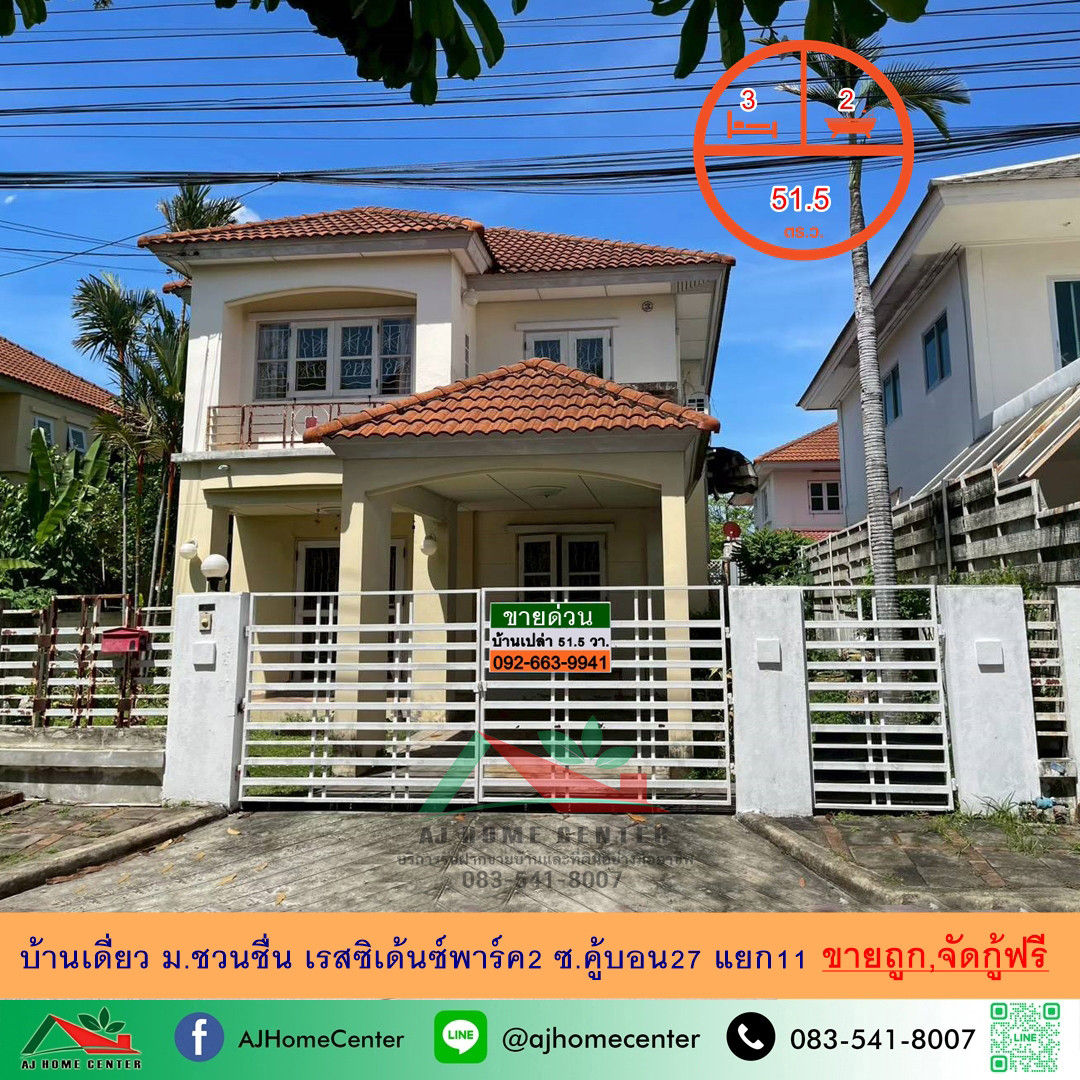 House for sale 51.5 sq.m. Chuan Chuen Residence Park 2 Soi Khubon 27 Intersection 11 Sale according to the price condition ready to talk.