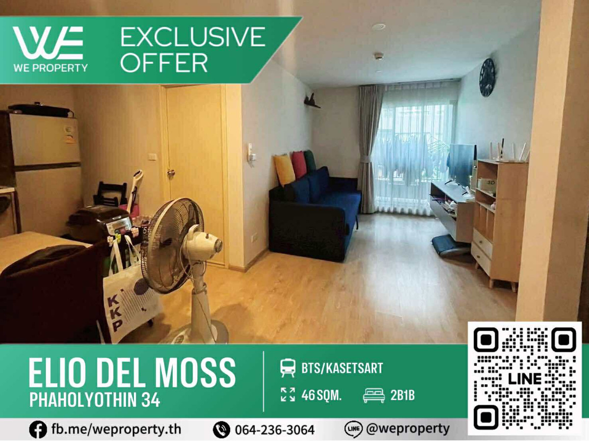 2 ห้องนอน ห้องมุมสวยราคาดีที่สุด!!⭐Elio Del Moss Phaholyothin 34 (เอลลิโอ เดล มอสส์ พหลโยธิน 34) 2 ห้องนอน ห้องมุมสวยราคาดีที่สุด!!⭐Elio Del Moss Phaholyothin 34 (เอลลิโอ เดล มอสส์ พหลโยธิน 34)